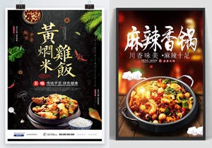 餐饮海报设计