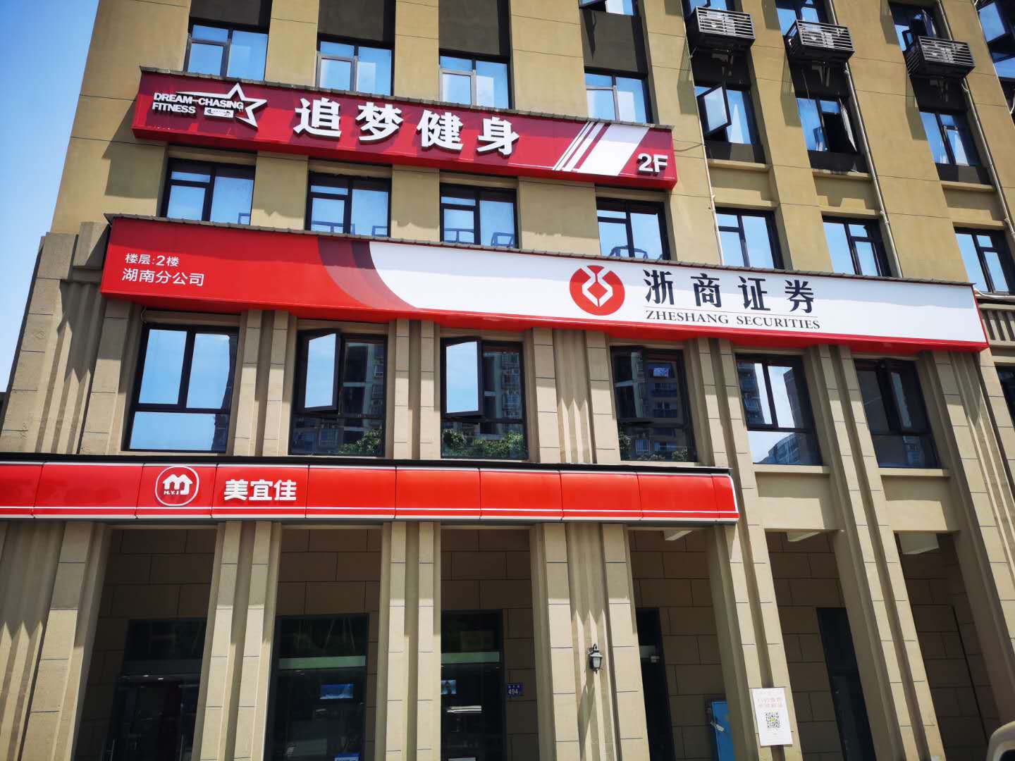 健身房户外广告牌