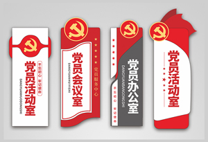 党建室-门牌设计