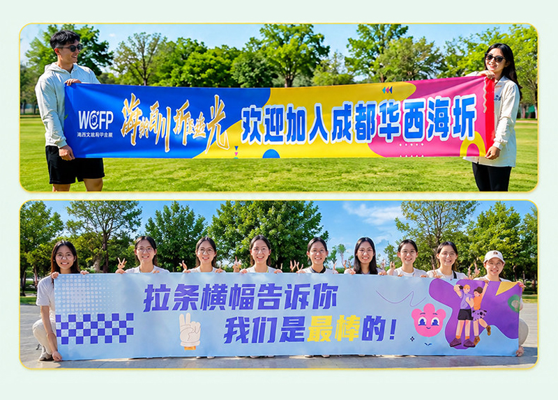 团建横幅定制订做