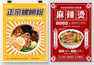 餐饮卤菜海报设计