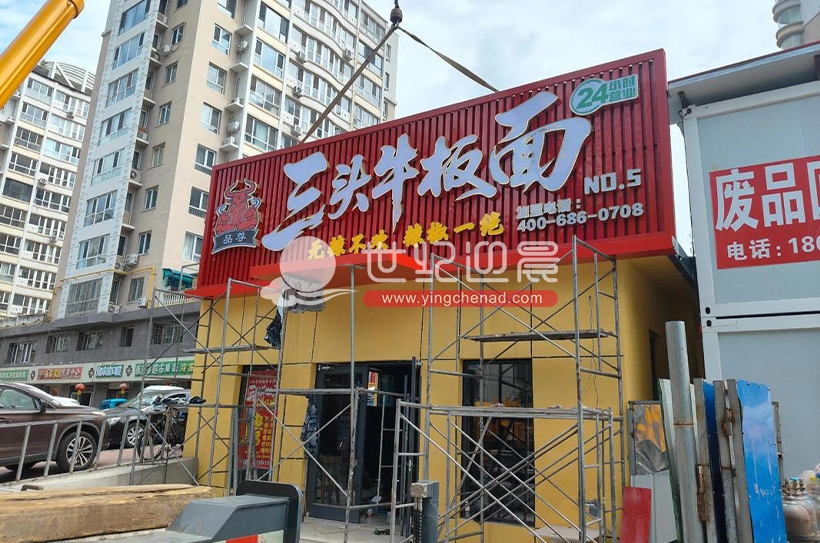 西安本地发光字门头招牌制作厂家|一站式设计定制安装 西安本地发光字门头招牌制作厂家|一站式设计定制安装