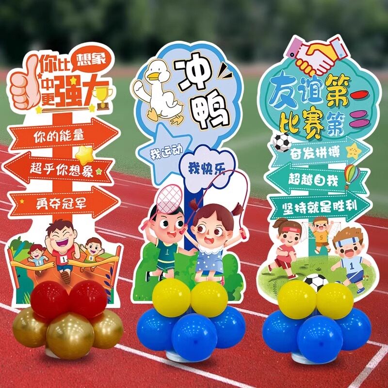 运动会主题布置kt板道具2