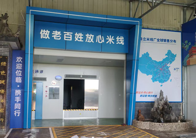 自立米线厂区文化建设改造