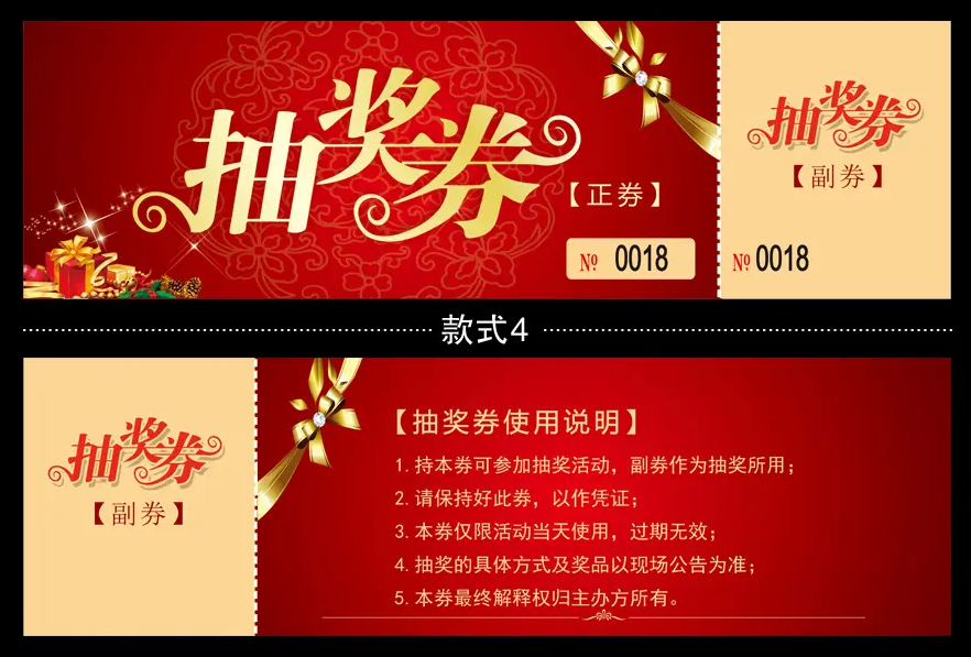 抽奖券定制印刷