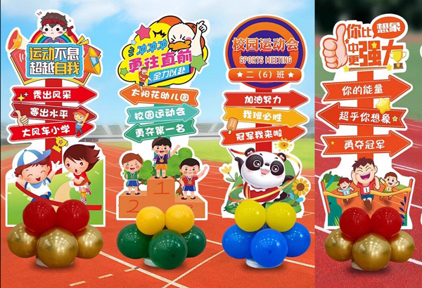 运动会主题布置kt板道具
