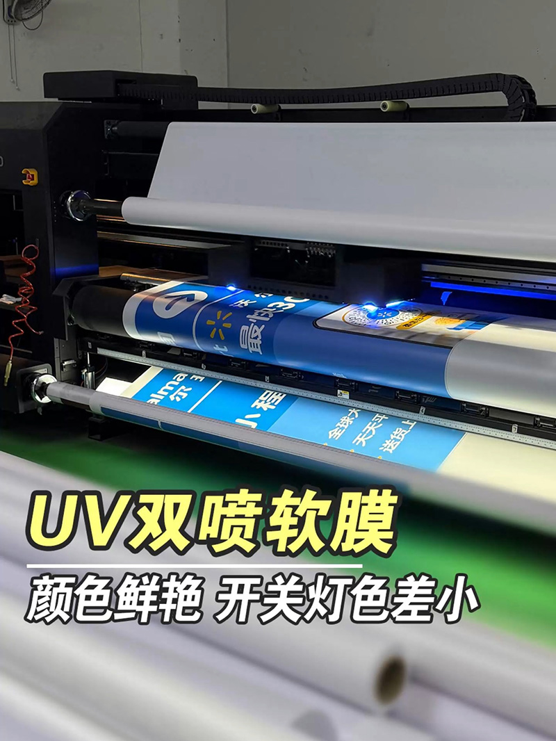 超清双面UV软膜喷印