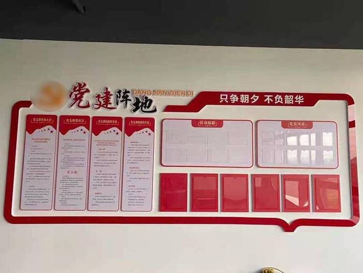 西安党建企业文化墙制作|PVC 亚克力精品文化墙设计安装公司 西安党建企业文化墙制作|PVC 亚克力精品文化墙设计安装公司