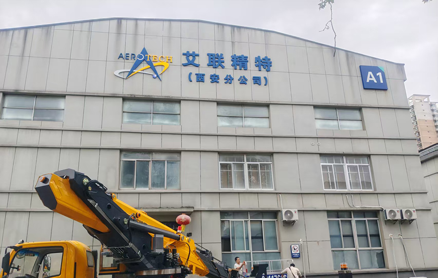 艾联精特西安分公司墙面大字标识