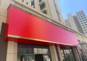 西安铝塑板连工带料多少钱一平米,做门头? 西安铝塑板连工带料多少钱一平米,做门头?